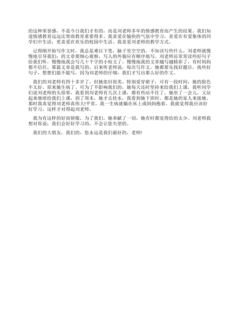 我身边的好老师作文600字_第3页