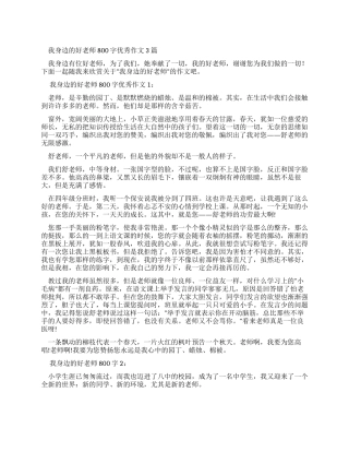 我身边的好老师作文600字