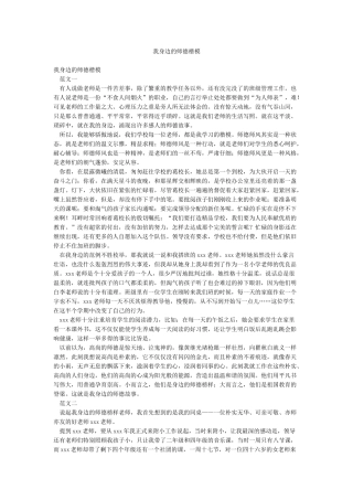 我身边的师德楷模