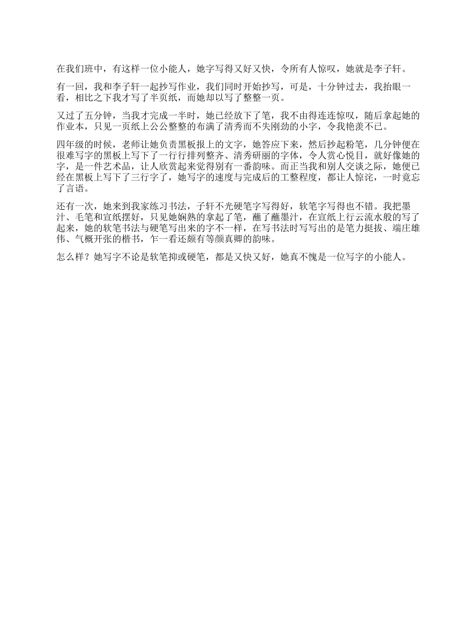 我身边的小能人作文500字_第1页