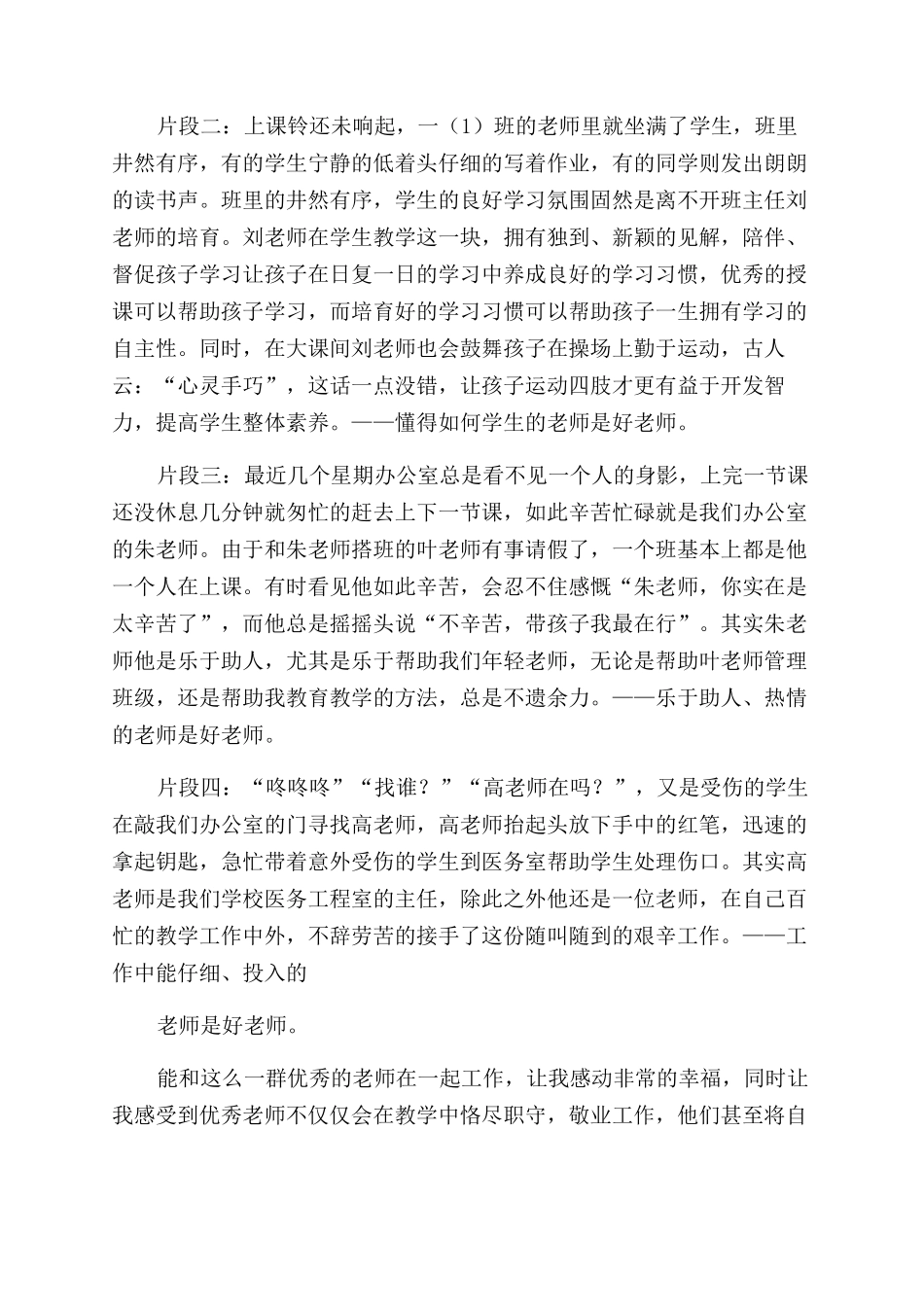 我身边的好老师演讲稿范文_第2页