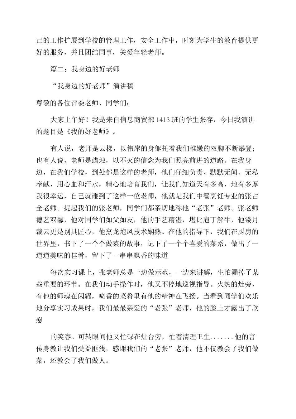 我身边的好老师演讲稿范文_第3页