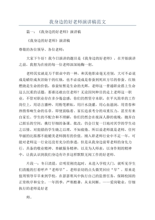 我身边的好老师演讲稿范文