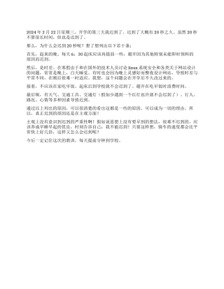 我迟到的检讨书