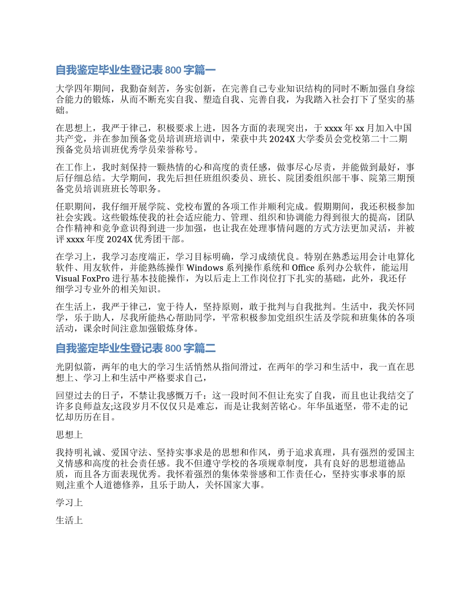 我鉴定毕业生登记表_第1页