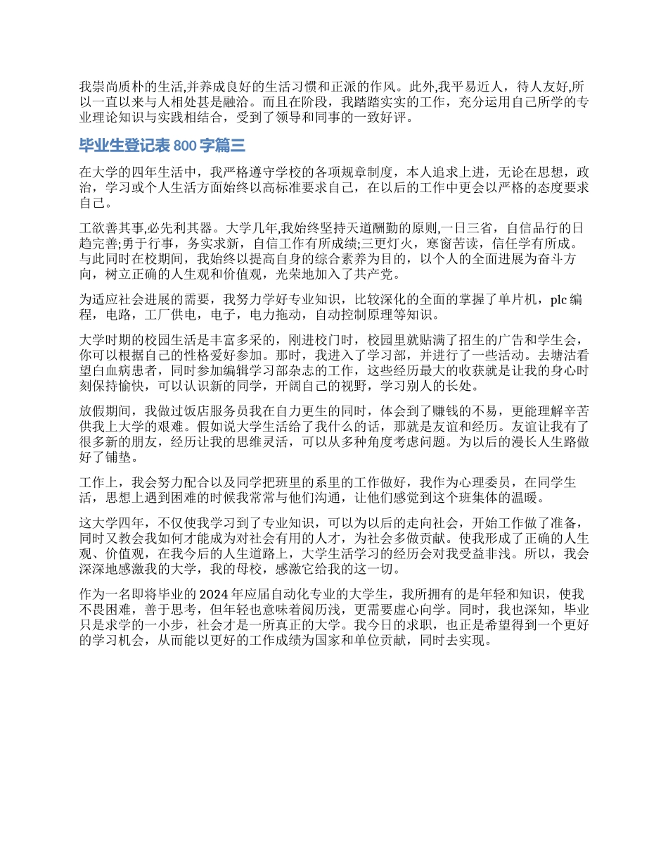 我鉴定毕业生登记表_第2页