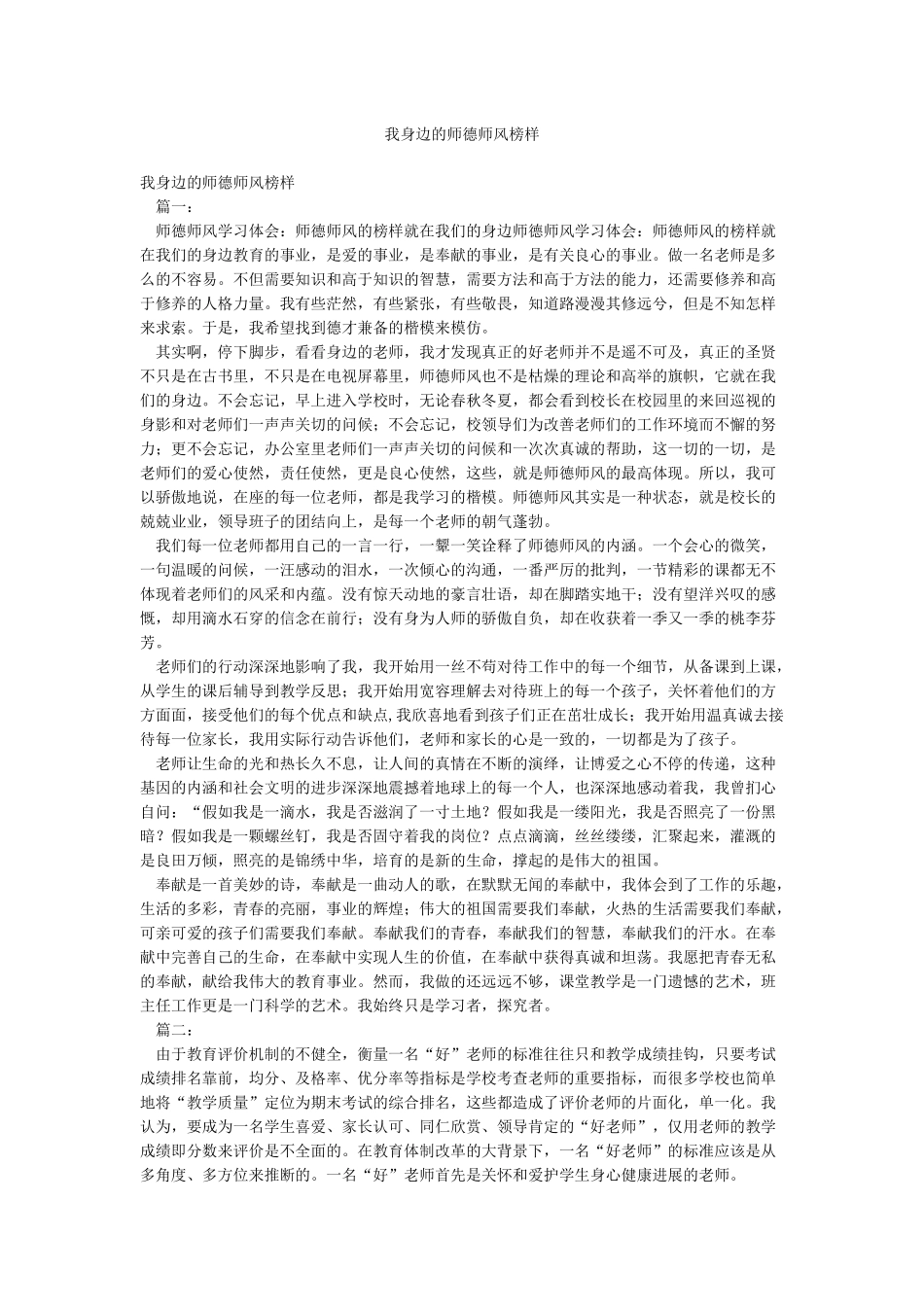 我身边的师德师风榜样_第1页