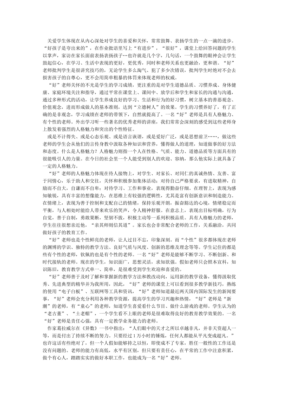 我身边的师德师风榜样_第2页