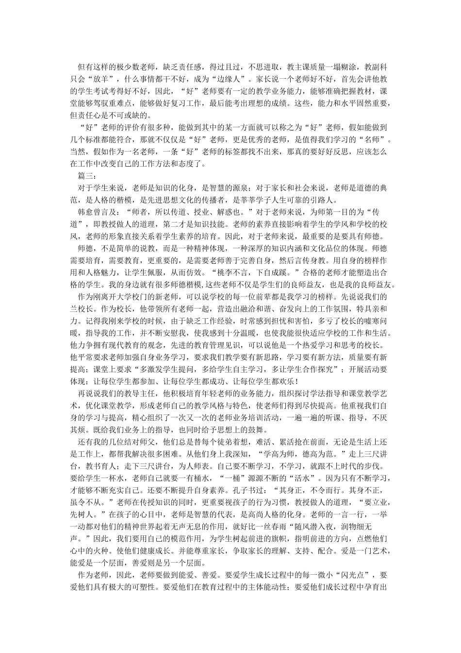 我身边的师德师风榜样_第3页