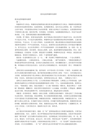 我身边的师德师风榜样