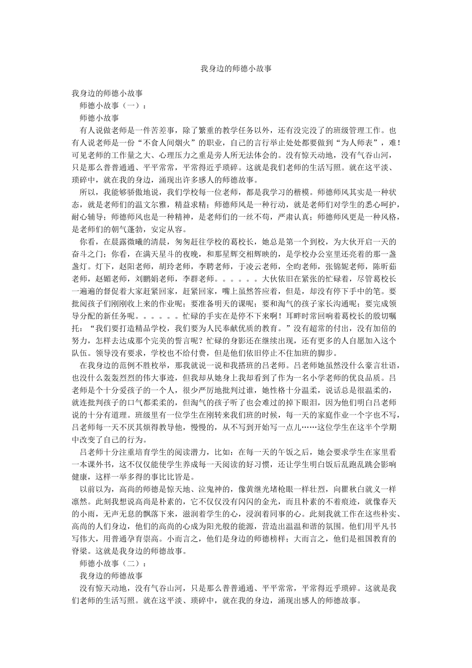 我身边的师德小故事_第1页