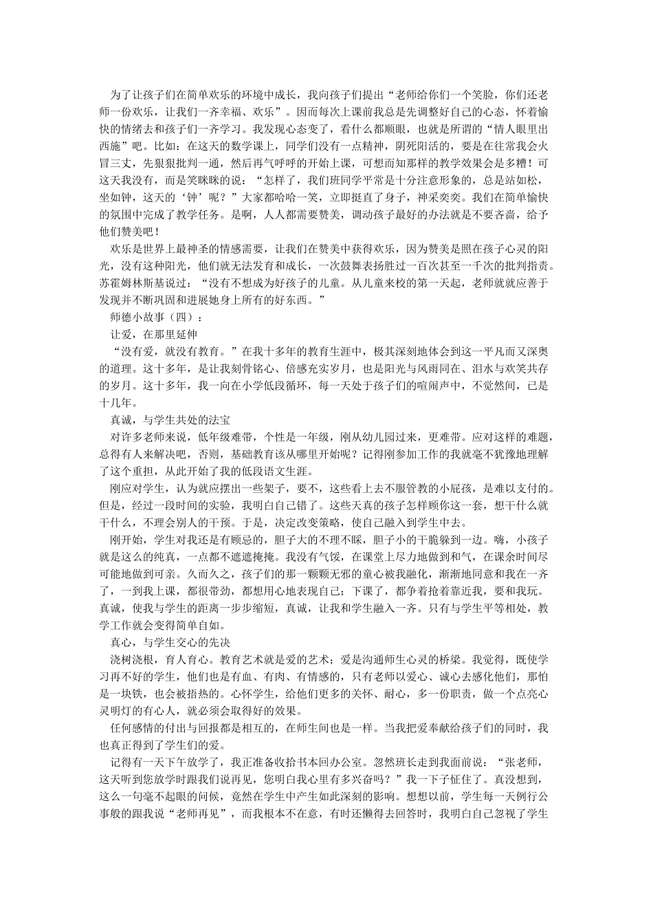 我身边的师德小故事_第3页
