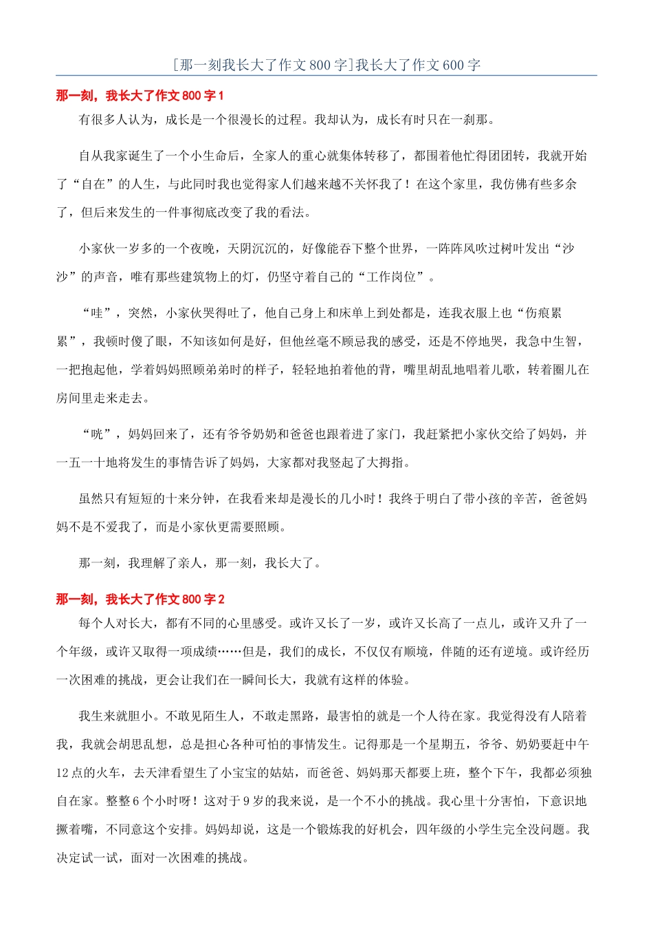我长大了作文600字_第1页