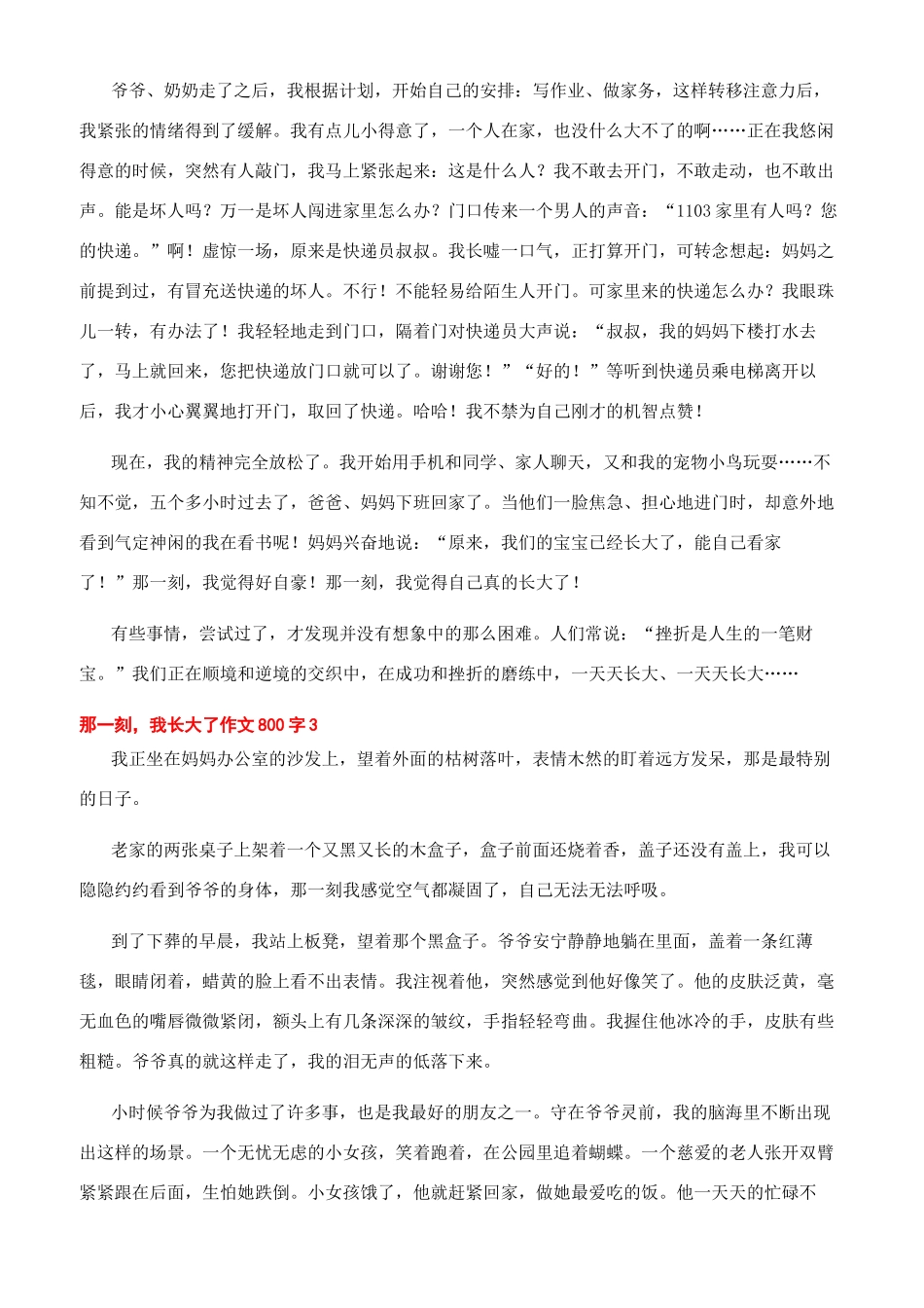 我长大了作文600字_第2页