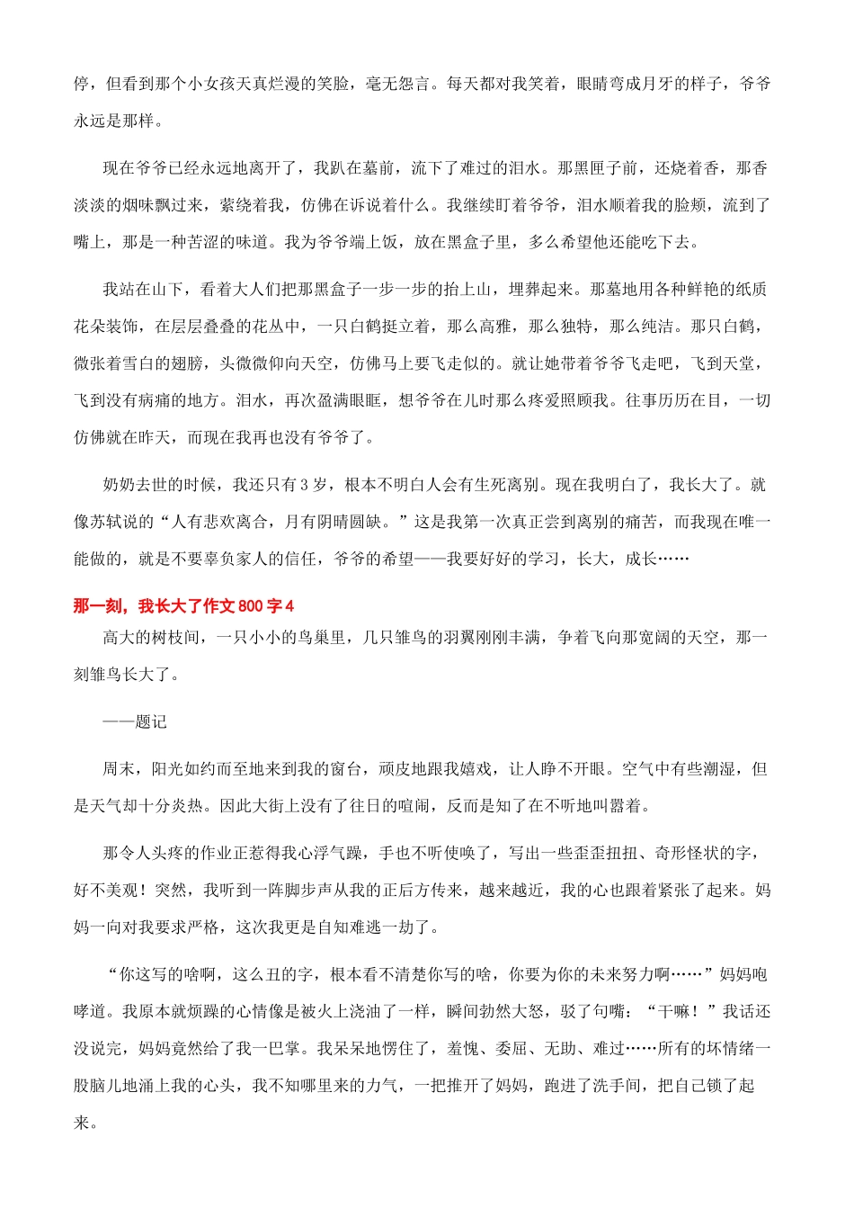 我长大了作文600字_第3页