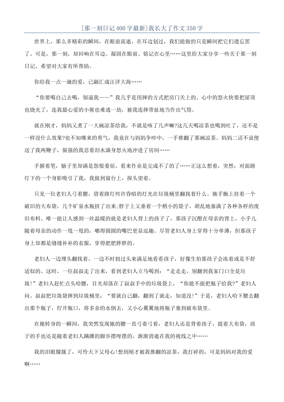 我长大了作文350字_第1页