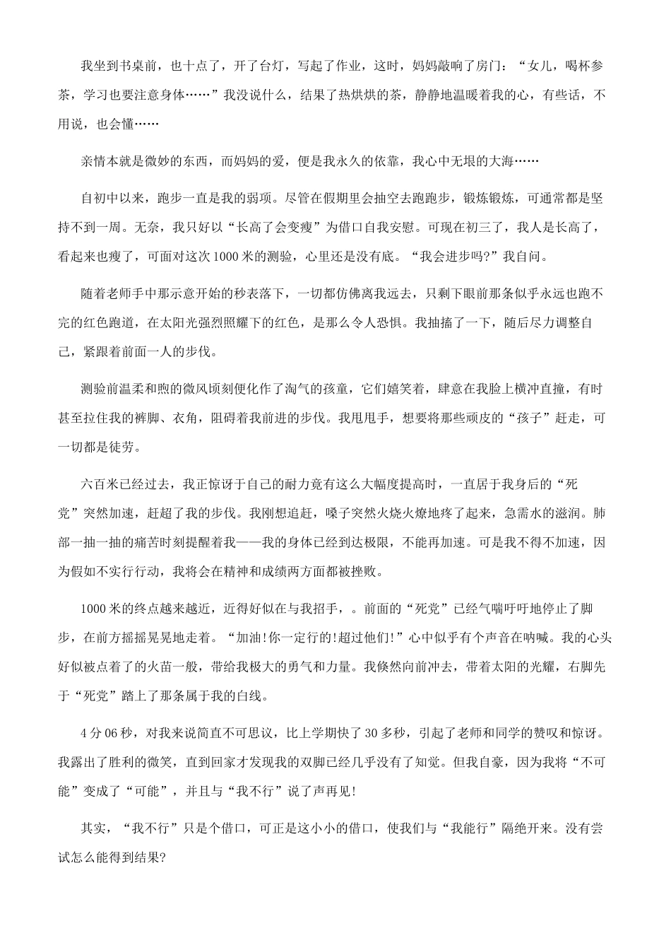 我长大了作文350字_第2页