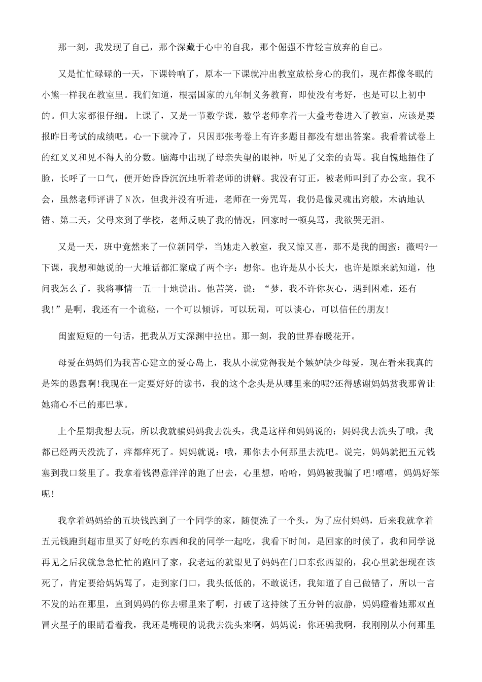 我长大了作文350字_第3页