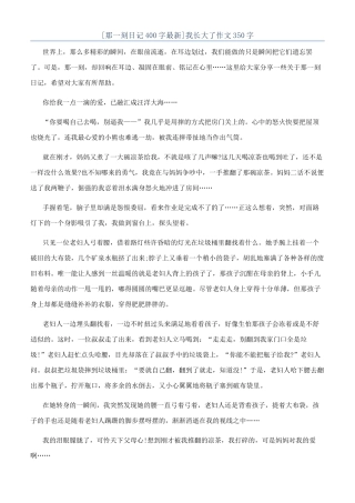 我长大了作文350字