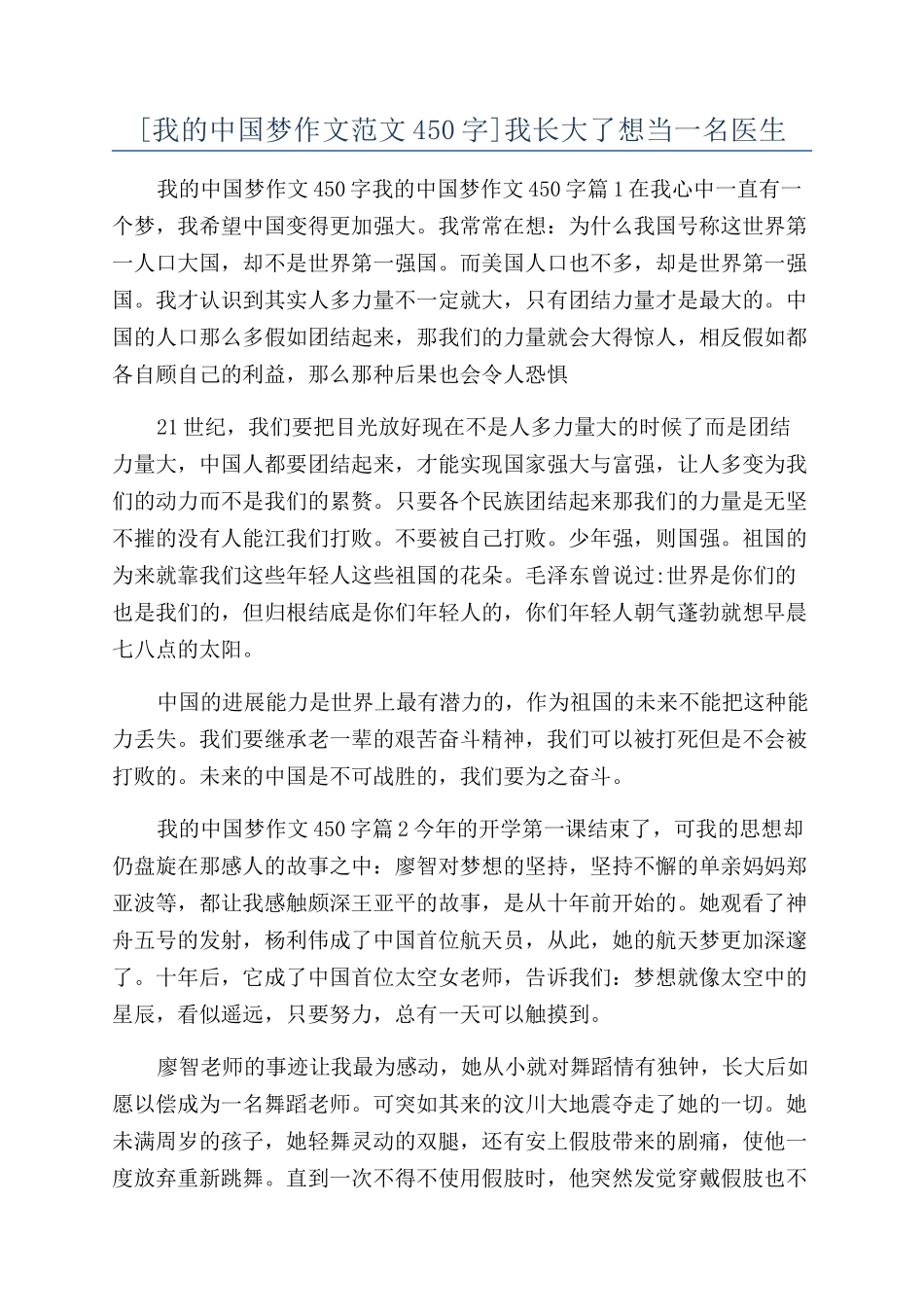 我长大了想当一名医生_第1页