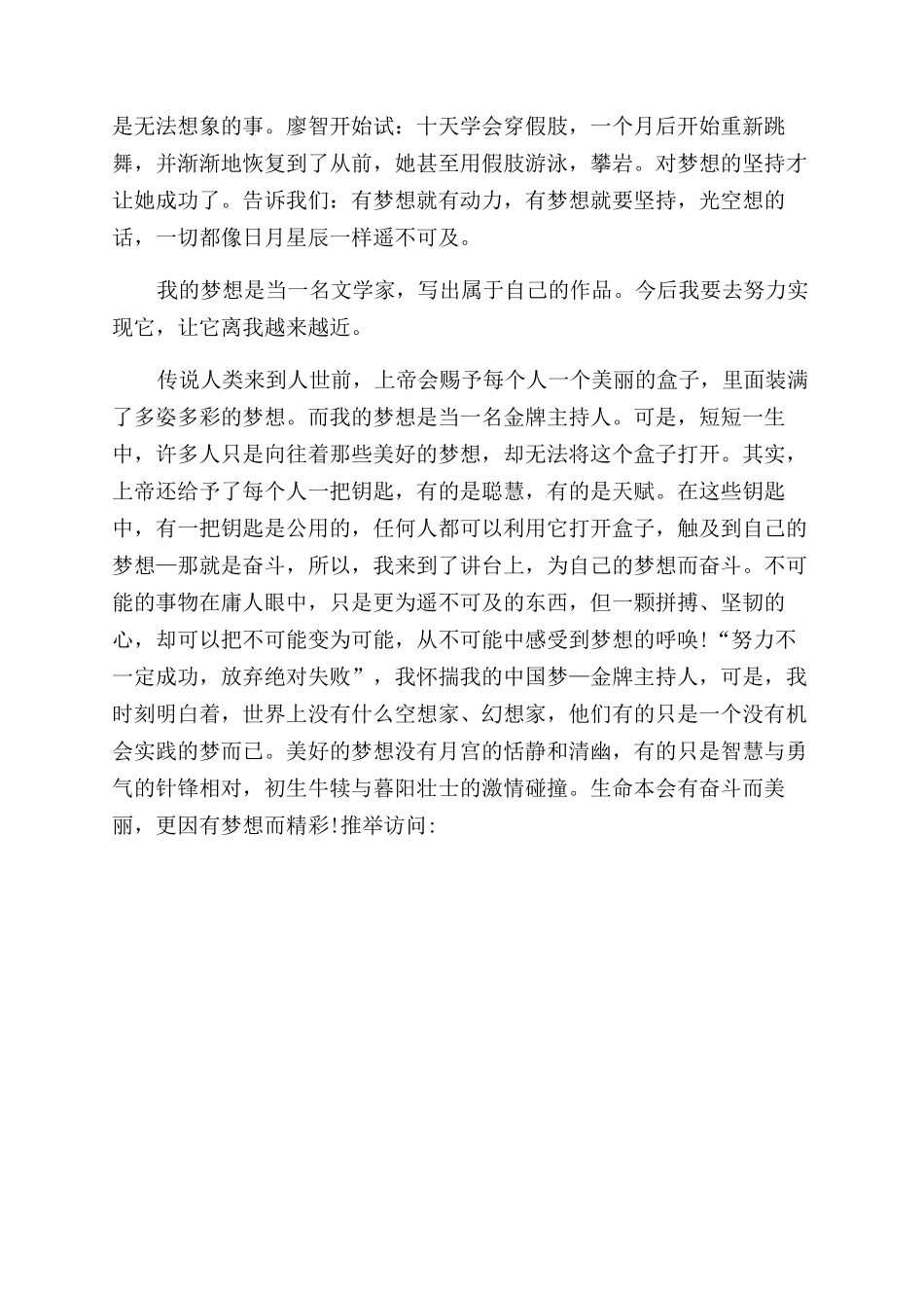 我长大了想当一名医生_第2页