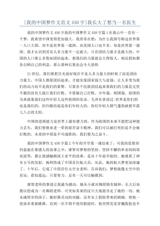我长大了想当一名医生