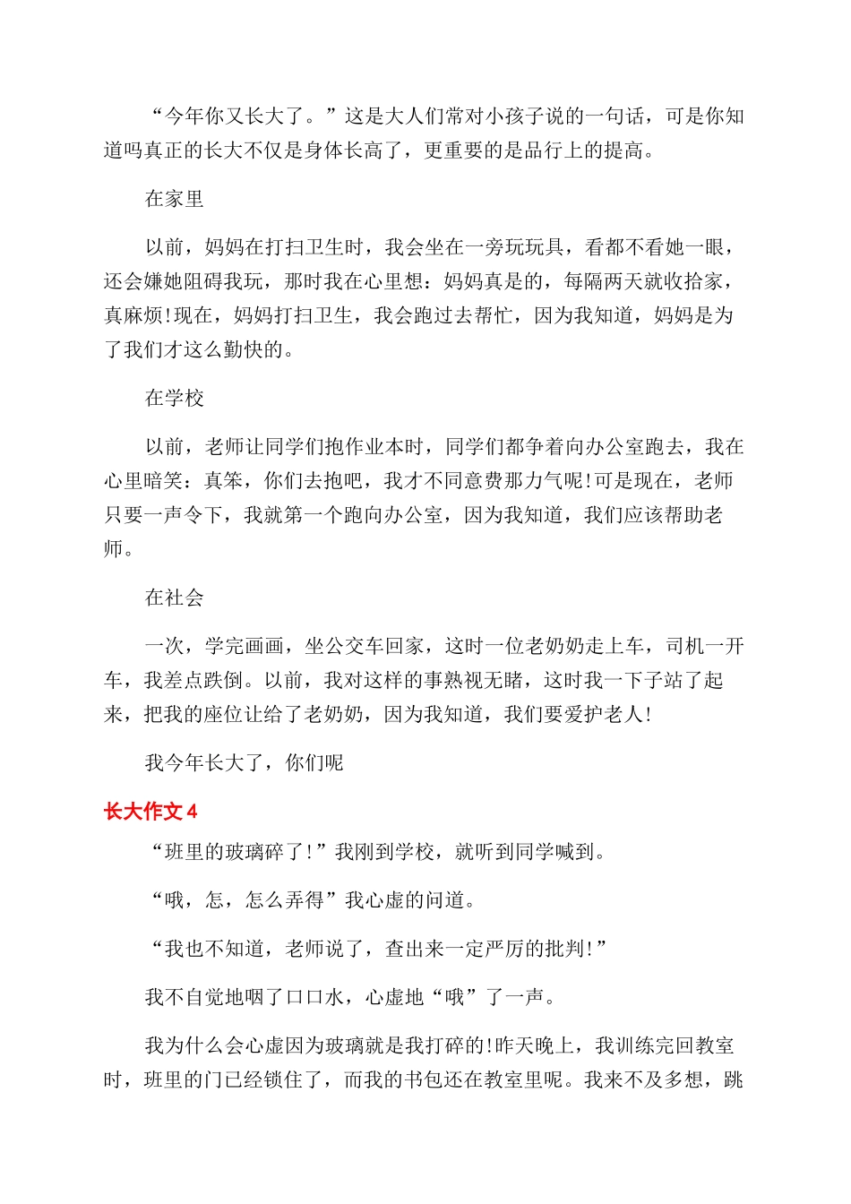 我长大了满分作文范文800字叙事_第3页