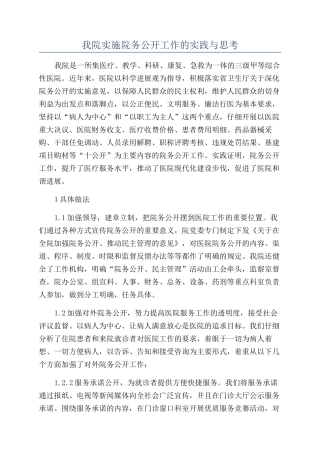 我院实施院务公开工作的实践与思考