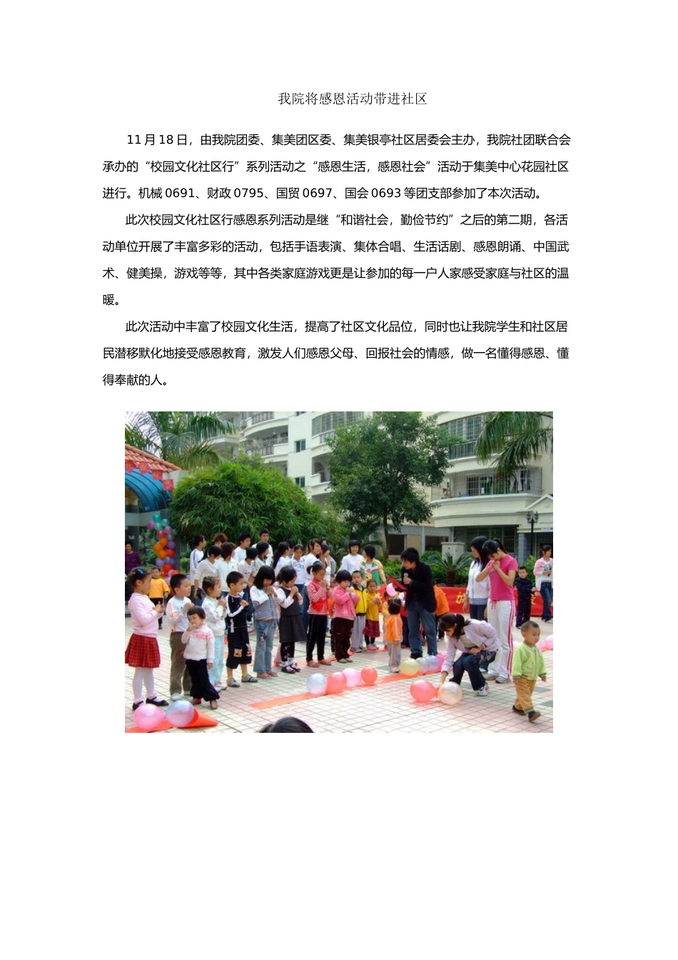 我院将感恩活动带进社区_第1页