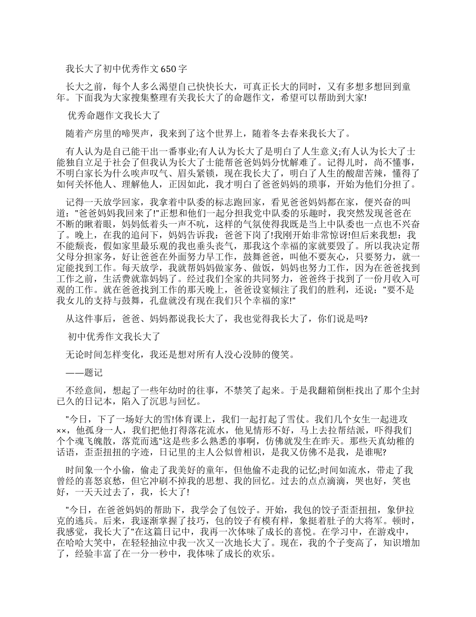 我长大了作文400字_第1页