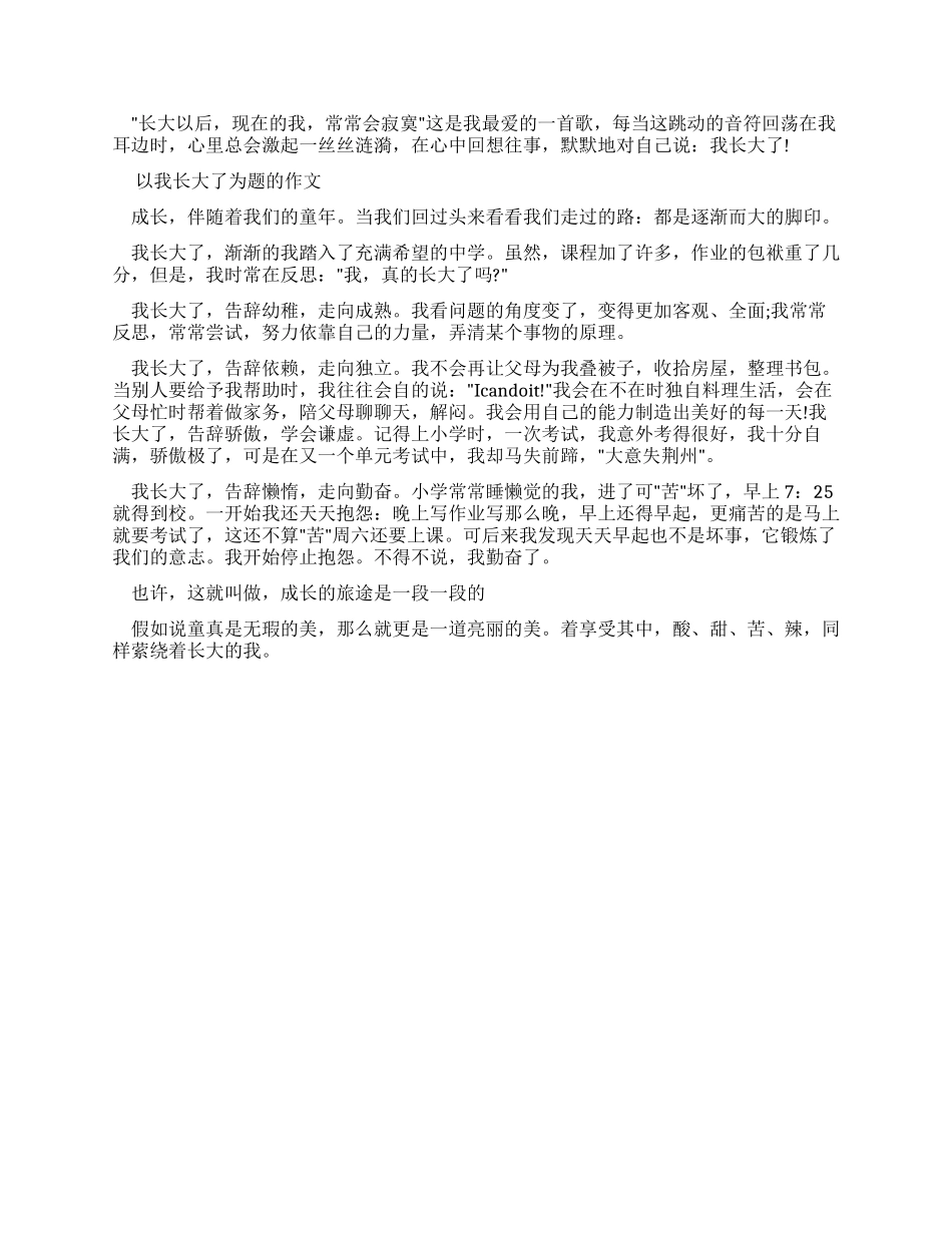 我长大了作文400字_第2页