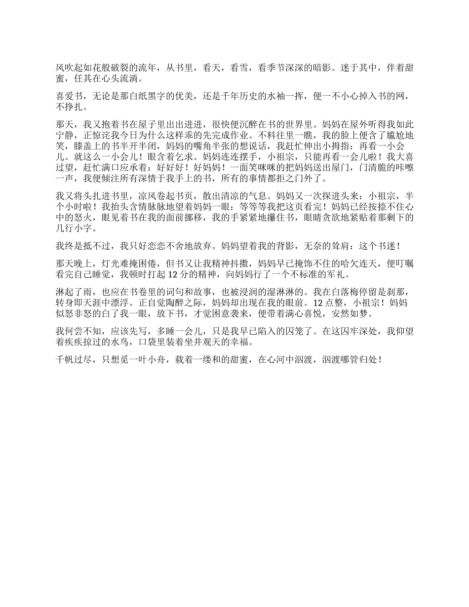 我这个书迷作文800字_第1页