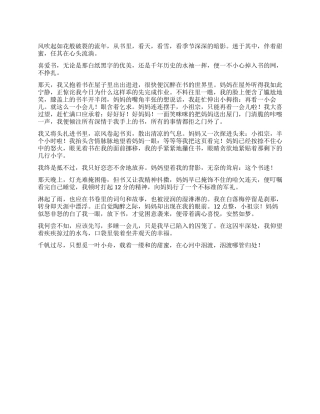 我这个书迷作文800字