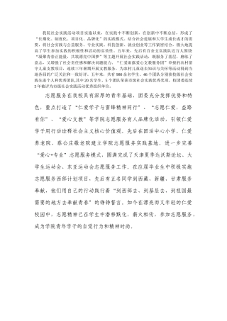 我院社会实践活动项目实施以来