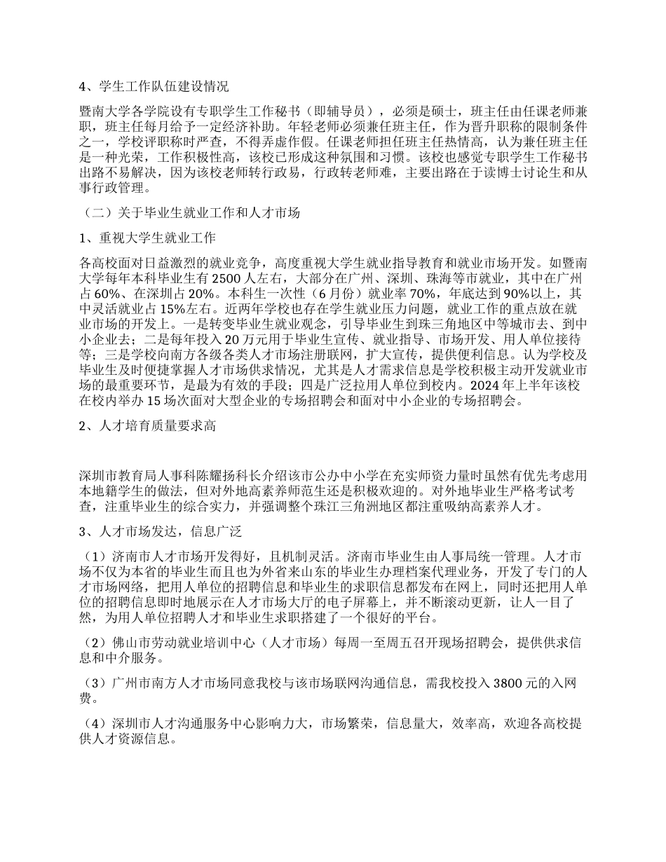 我院学生工作干部赴广东山东考察报告_第2页