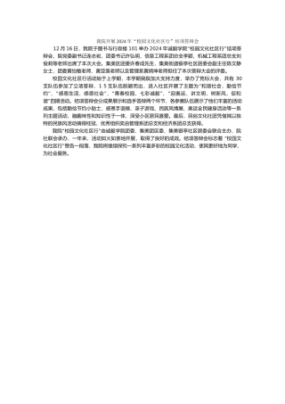 我院开展2024年“校园文化社区行”结项答辩会