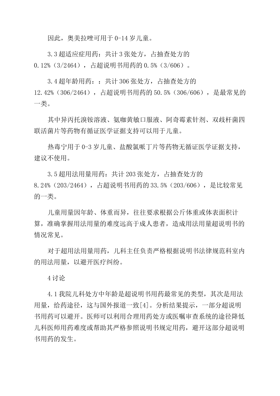 我院儿科超说明书范文用药使用分析_第2页