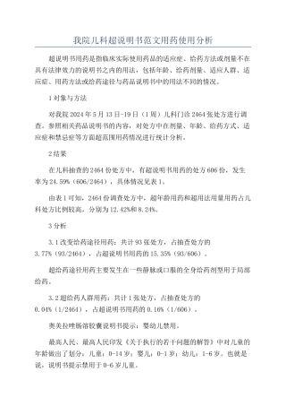 我院儿科超说明书范文用药使用分析