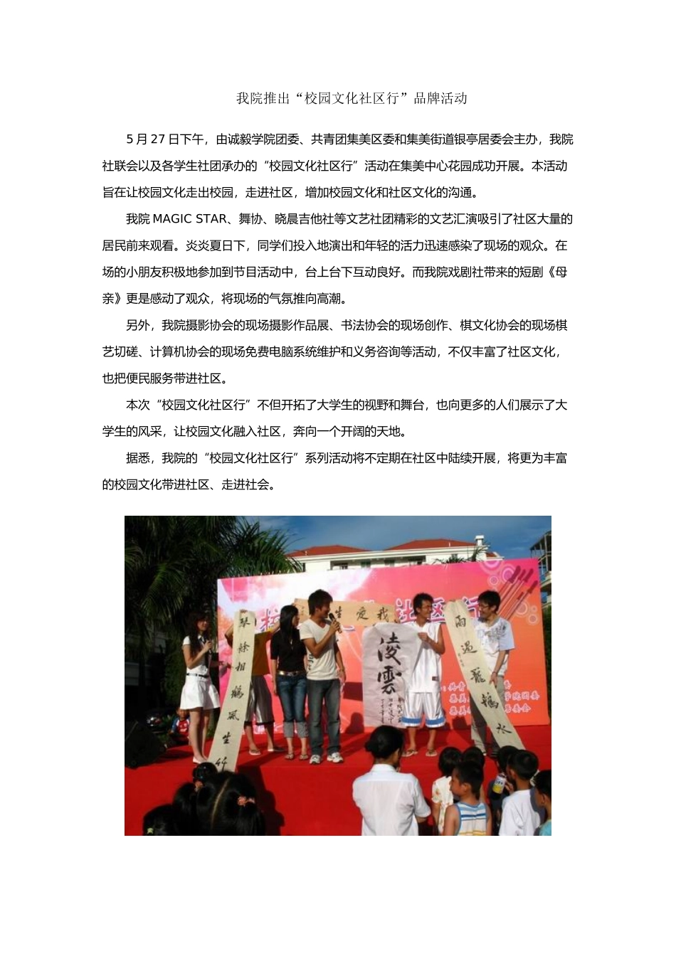 我院推出“校园文化社区行”品牌活动_第1页