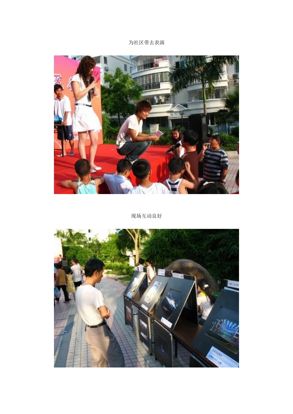 我院推出“校园文化社区行”品牌活动_第2页