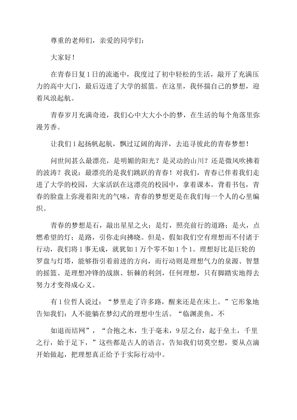 我青春演讲稿范文_第3页