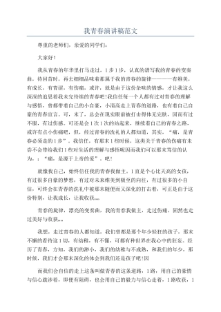 我青春演讲稿范文