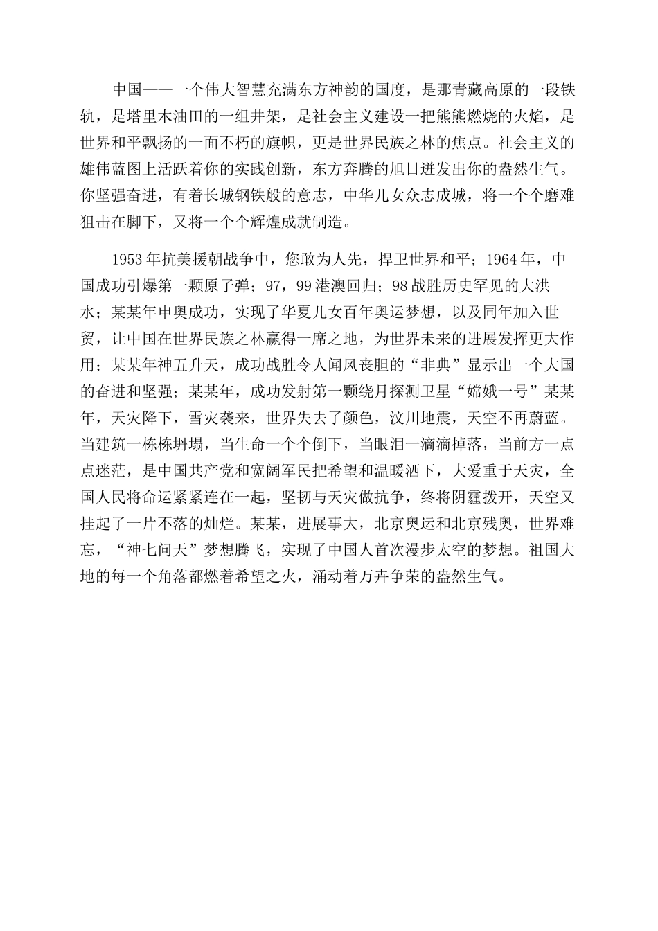 我骄傲我是中国人作文范文_第2页