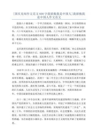 我骄傲我是中国人作文范文