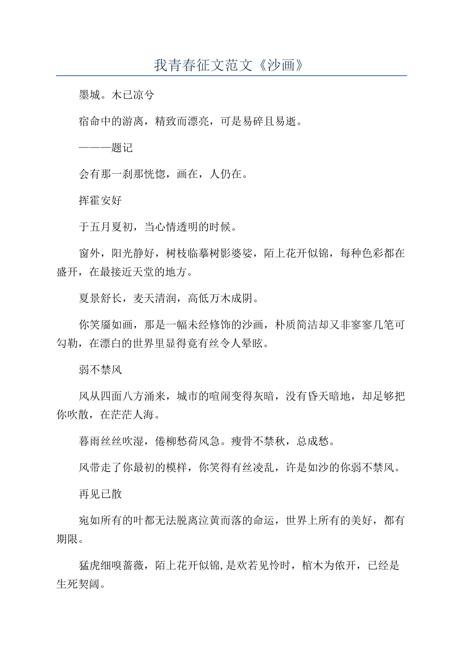 我青春征文范文《沙画》_第1页