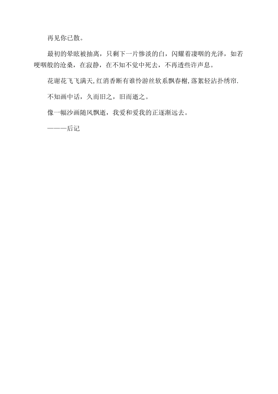 我青春征文范文《沙画》_第2页