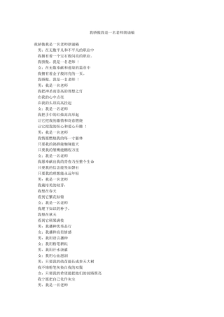 我骄傲我是一名教师朗诵稿