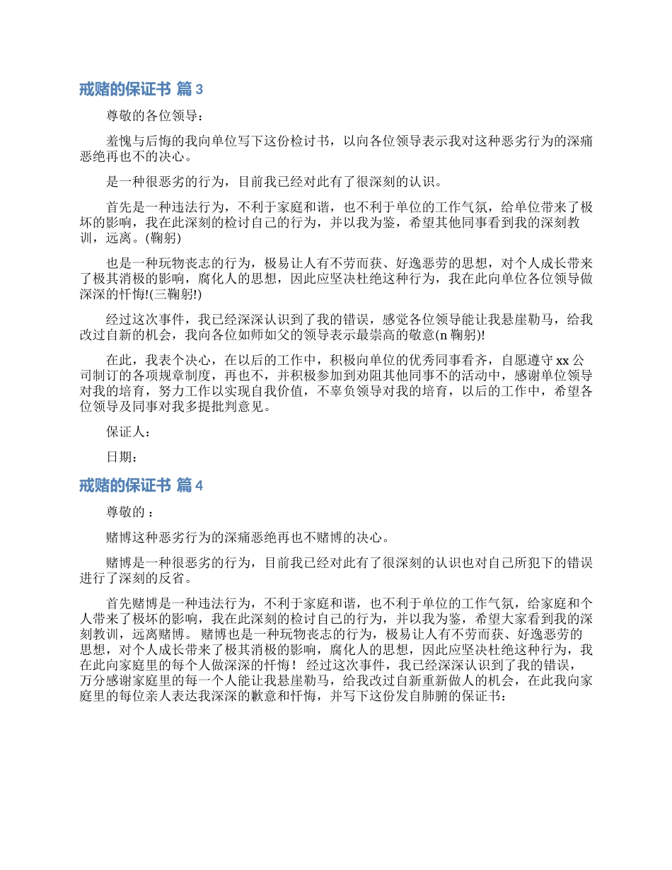 戒赌的保证书4篇_第2页