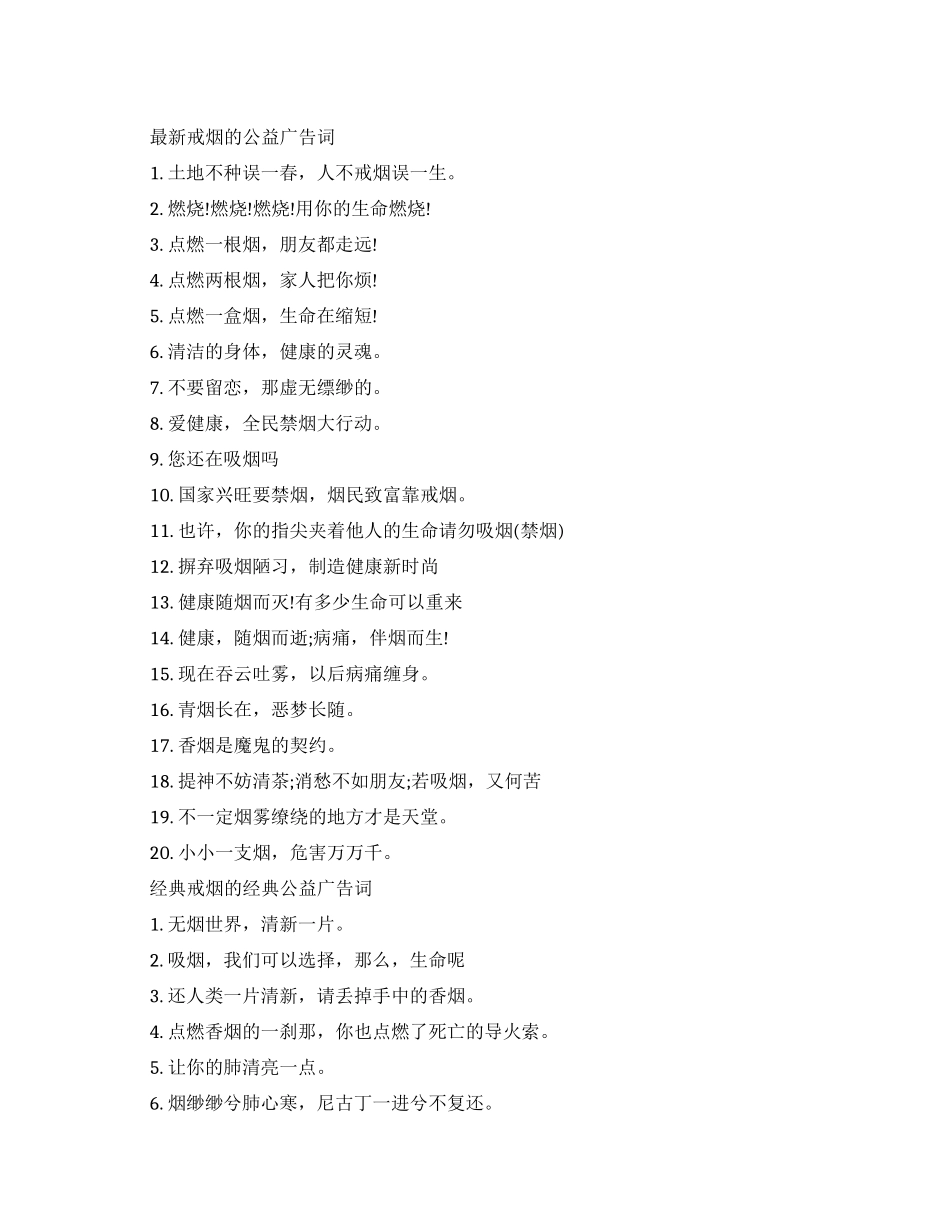 戒烟的创意公益广告词大全_第1页