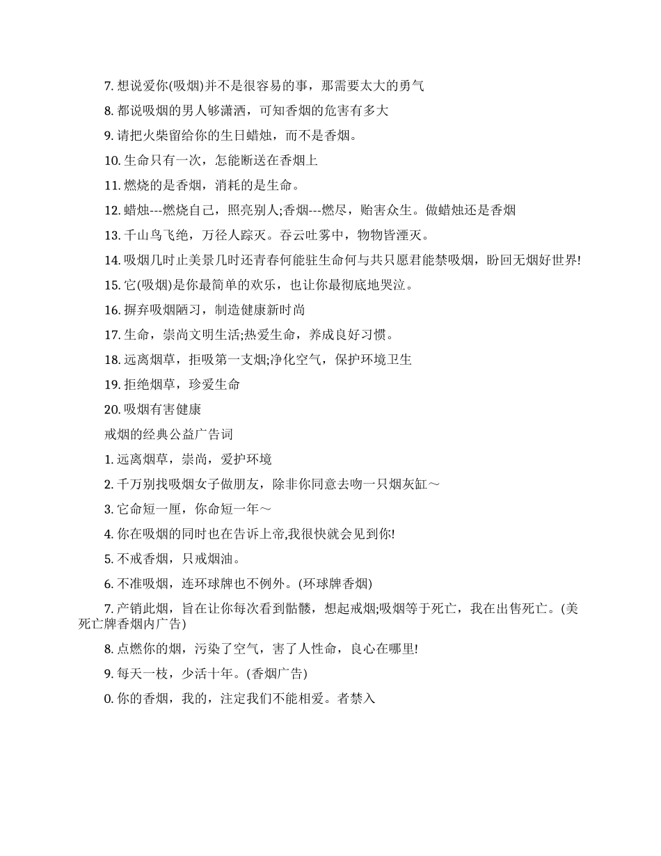 戒烟的创意公益广告词大全_第2页
